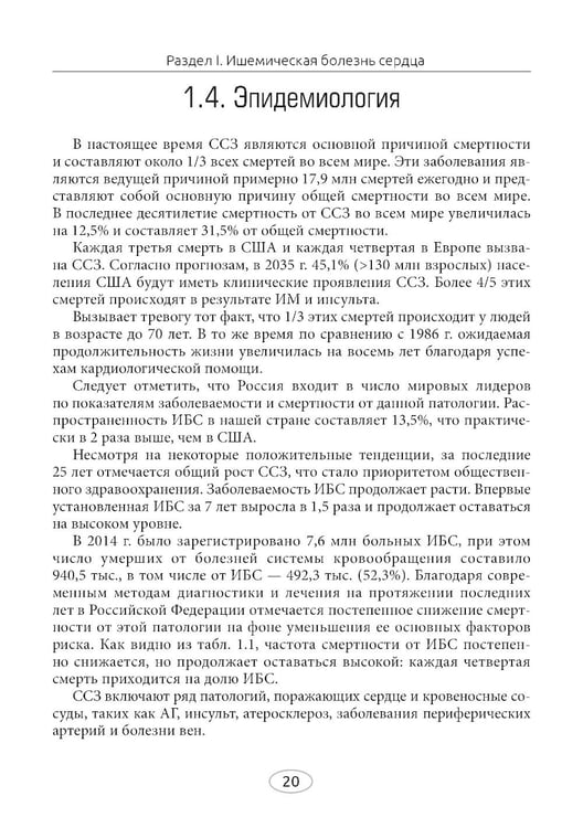 Дополнительное изображение книги «Диетотерапия ишемической болезни сердца»