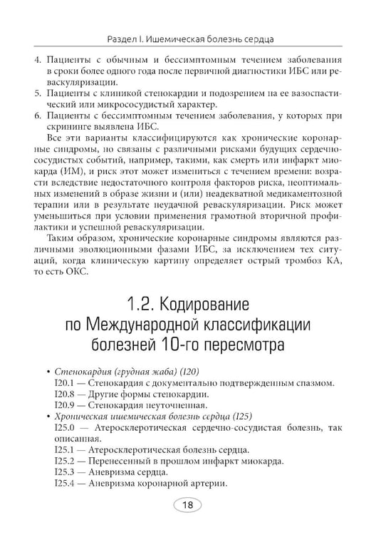 Дополнительное изображение книги «Диетотерапия ишемической болезни сердца»