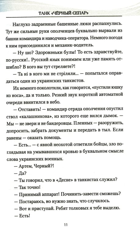 Дополнительное изображение книги «Танк "Черный сепар": роман»