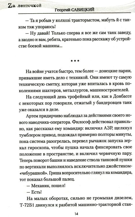Дополнительное изображение книги «Танк "Черный сепар": роман»