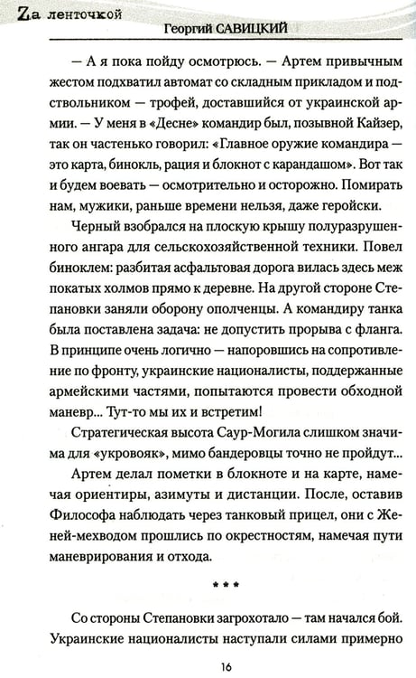 Дополнительное изображение книги «Танк "Черный сепар": роман»