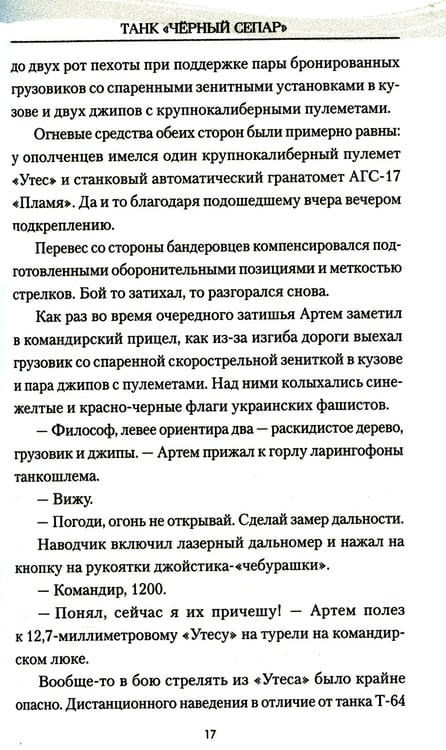 Дополнительное изображение книги «Танк "Черный сепар": роман»