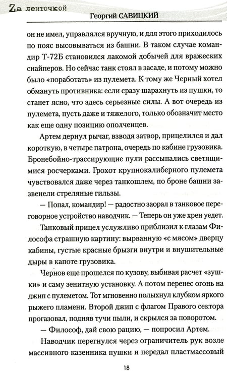 Дополнительное изображение книги «Танк "Черный сепар": роман»