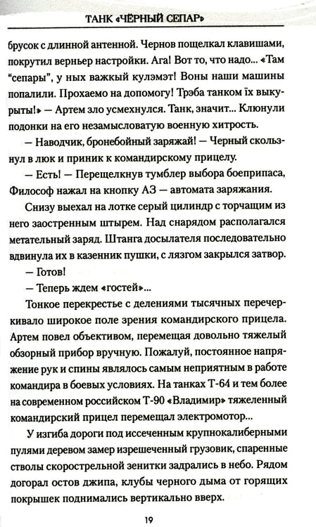 Дополнительное изображение книги «Танк "Черный сепар": роман»