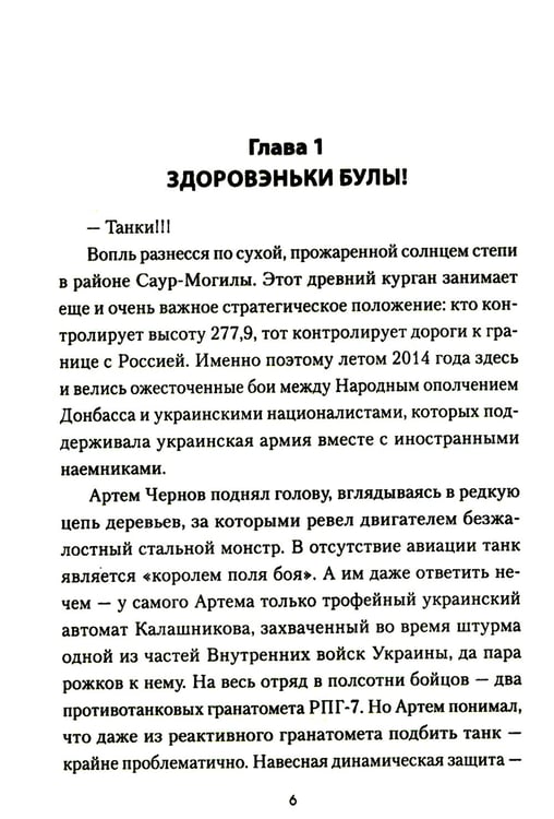 Дополнительное изображение книги «Танк "Черный сепар": роман»