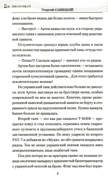 Дополнительное изображение книги «Танк "Черный сепар": роман»