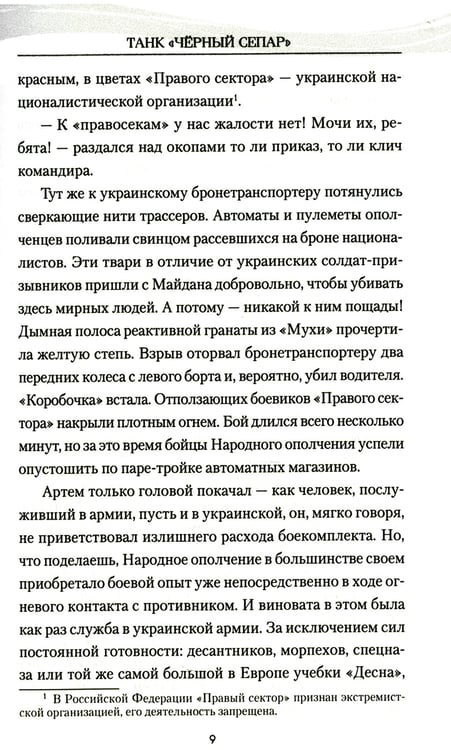 Дополнительное изображение книги «Танк "Черный сепар": роман»