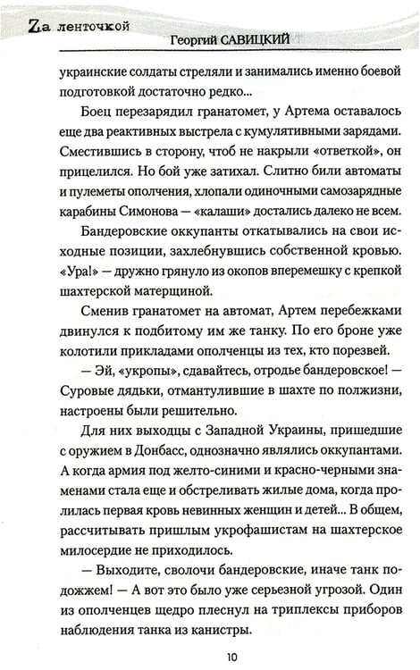Дополнительное изображение книги «Танк "Черный сепар": роман»