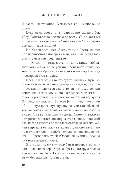 Дополнительное изображение книги «Непотопляемая Грета Джеймс»