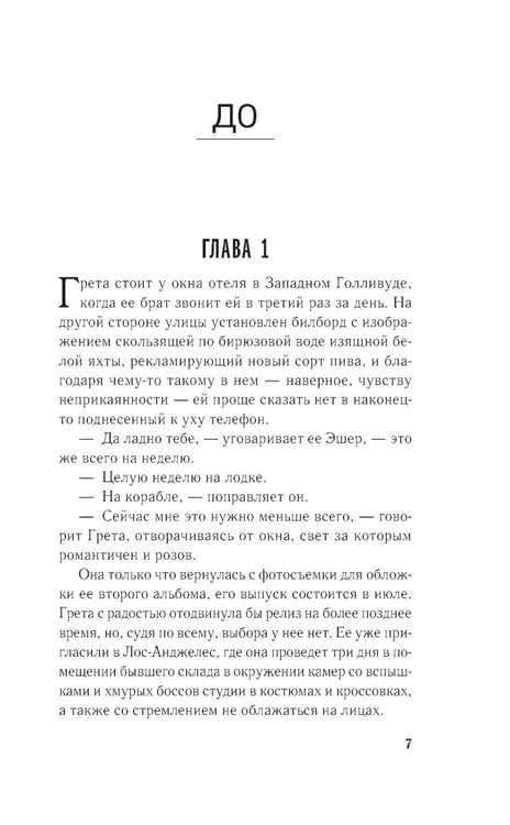 Дополнительное изображение книги «Непотопляемая Грета Джеймс»