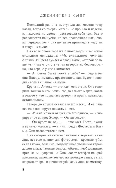 Дополнительное изображение книги «Непотопляемая Грета Джеймс»