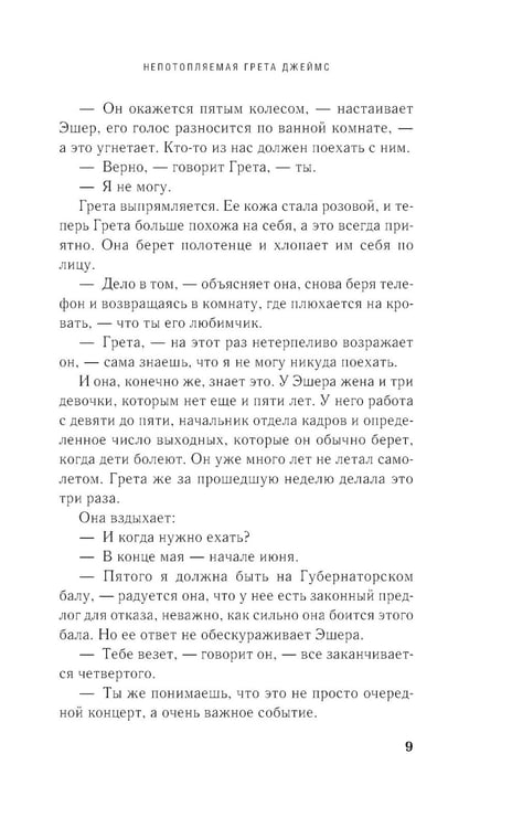 Дополнительное изображение книги «Непотопляемая Грета Джеймс»