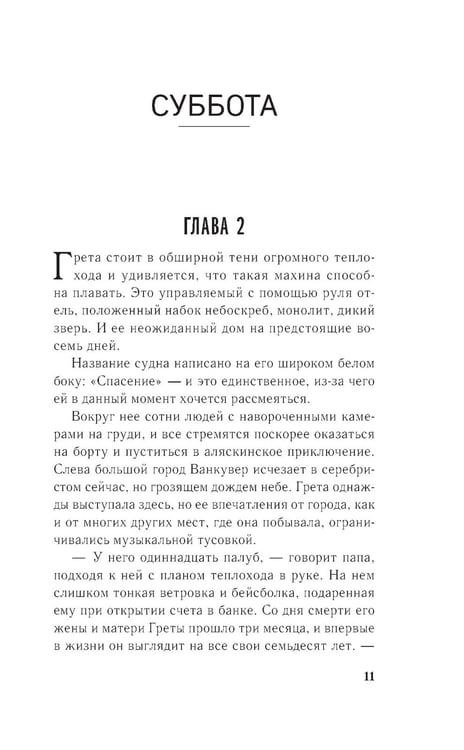 Дополнительное изображение книги «Непотопляемая Грета Джеймс»
