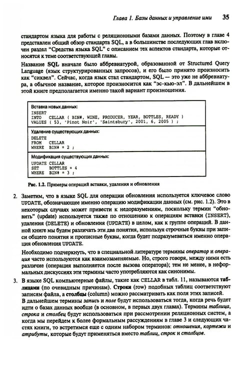 Дополнительное изображение книги «Введение в системы баз данных. В 2 т. Т. 1»