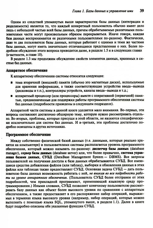 Дополнительное изображение книги «Введение в системы баз данных. В 2 т. Т. 1»