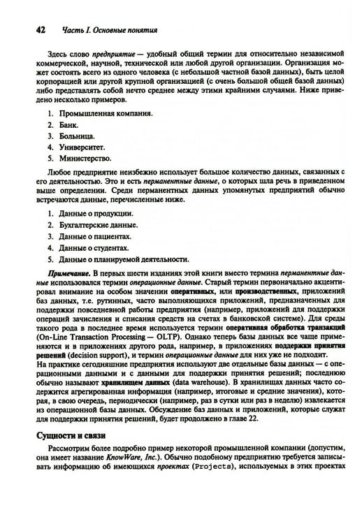 Дополнительное изображение книги «Введение в системы баз данных. В 2 т. Т. 1»