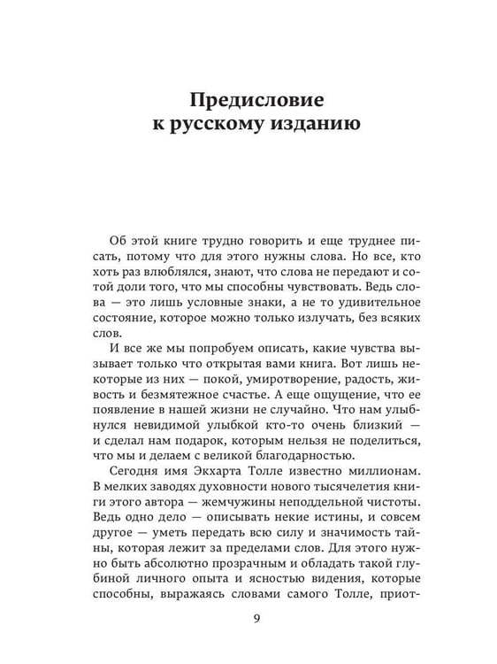 Дополнительное изображение книги «Новая земля. Пробуждение к своей жизненной цели»