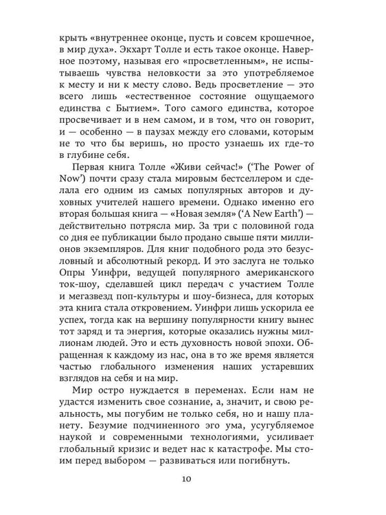 Дополнительное изображение книги «Новая земля. Пробуждение к своей жизненной цели»