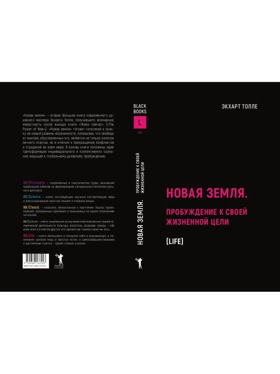 Дополнительное изображение книги «Новая земля. Пробуждение к своей жизненной цели»