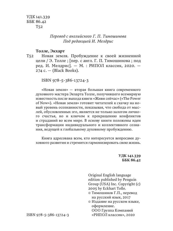 Дополнительное изображение книги «Новая земля. Пробуждение к своей жизненной цели»