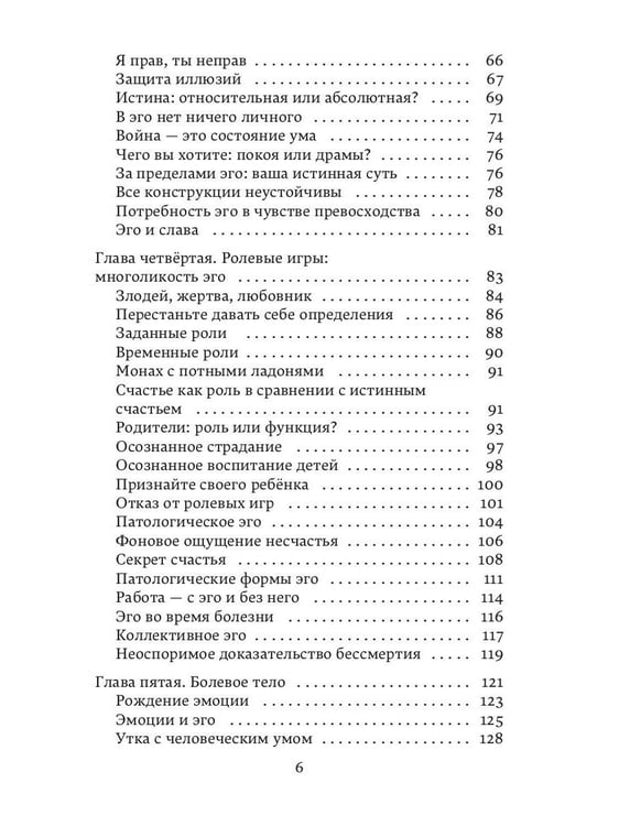 Дополнительное изображение книги «Новая земля. Пробуждение к своей жизненной цели»