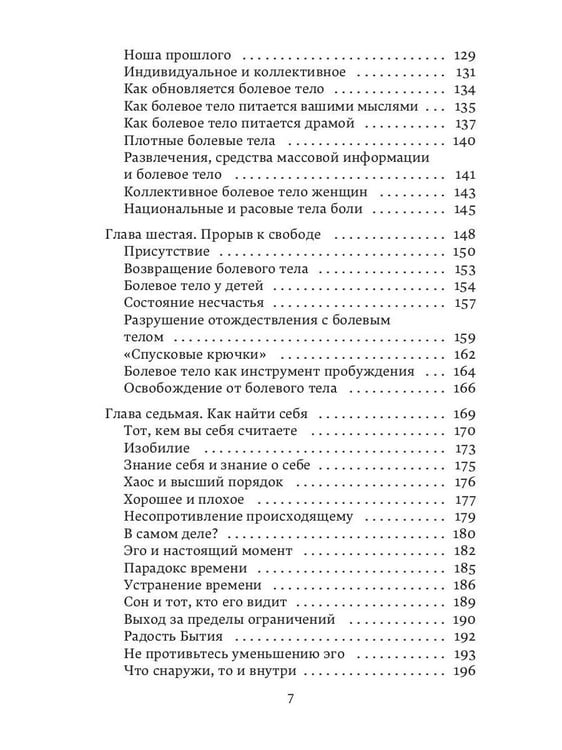 Дополнительное изображение книги «Новая земля. Пробуждение к своей жизненной цели»
