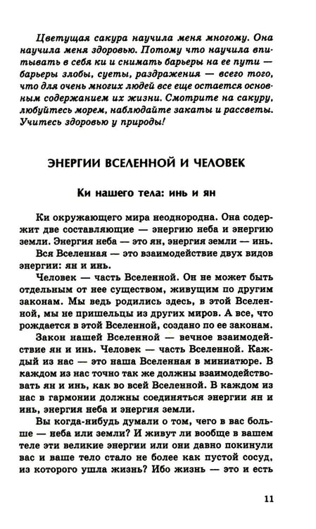 Дополнительное изображение книги «Энергетическое питание: Макробиотика. 9-е изд»
