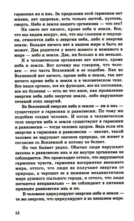 Дополнительное изображение книги «Энергетическое питание: Макробиотика. 9-е изд»
