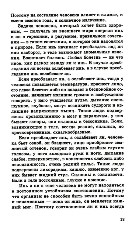 Дополнительное изображение книги «Энергетическое питание: Макробиотика. 9-е изд»