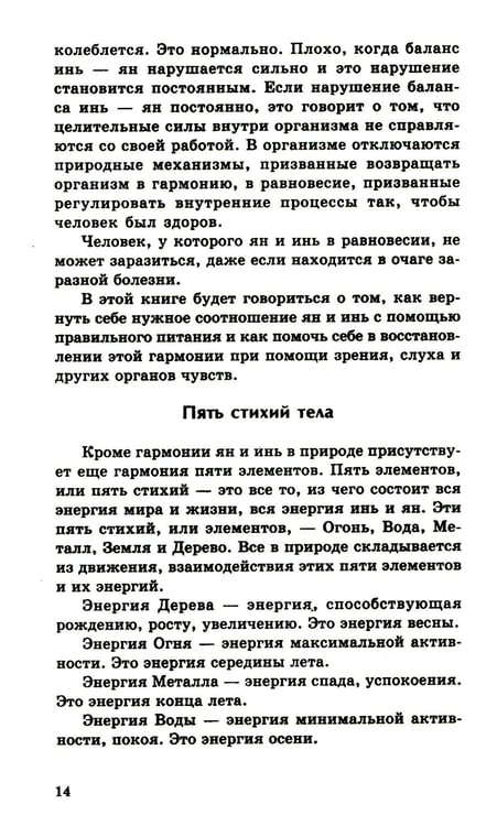 Дополнительное изображение книги «Энергетическое питание: Макробиотика. 9-е изд»