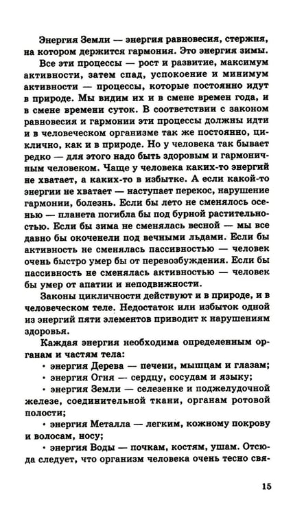 Дополнительное изображение книги «Энергетическое питание: Макробиотика. 9-е изд»