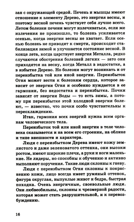 Дополнительное изображение книги «Энергетическое питание: Макробиотика. 9-е изд»