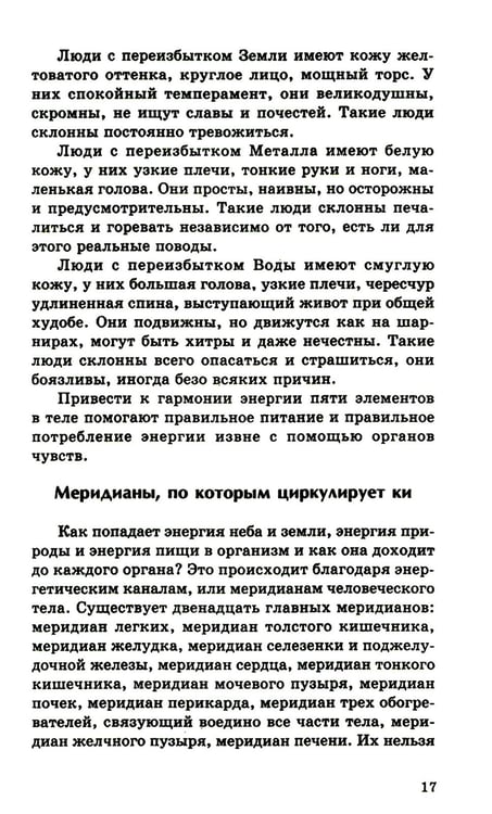 Дополнительное изображение книги «Энергетическое питание: Макробиотика. 9-е изд»