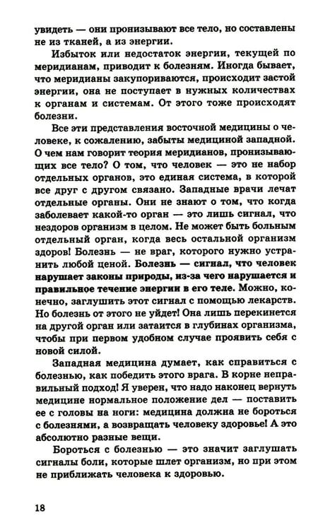 Дополнительное изображение книги «Энергетическое питание: Макробиотика. 9-е изд»