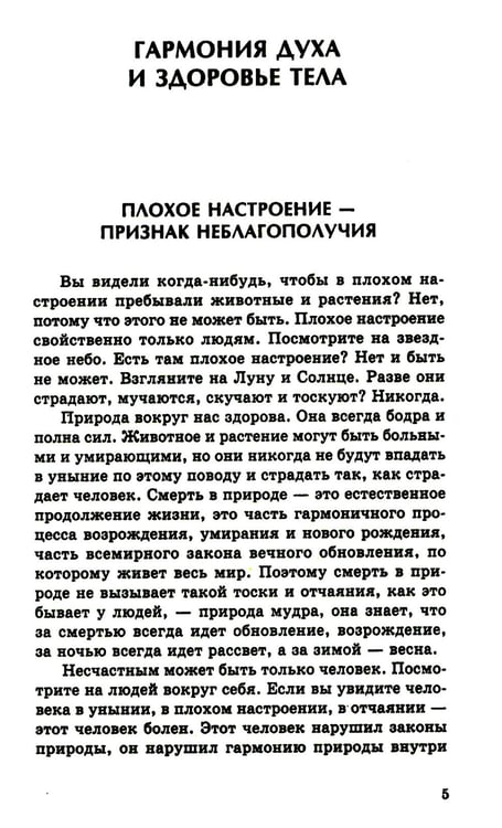 Дополнительное изображение книги «Энергетическое питание: Макробиотика. 9-е изд»