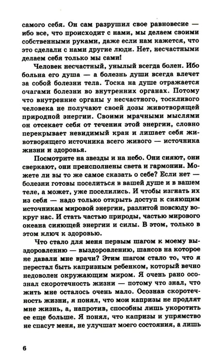 Дополнительное изображение книги «Энергетическое питание: Макробиотика. 9-е изд»