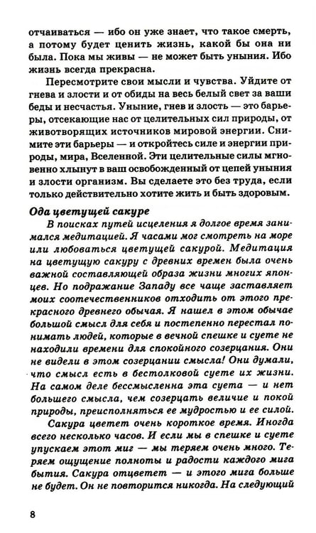 Дополнительное изображение книги «Энергетическое питание: Макробиотика. 9-е изд»