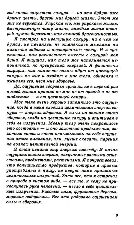 Дополнительное изображение книги «Энергетическое питание: Макробиотика. 9-е изд»