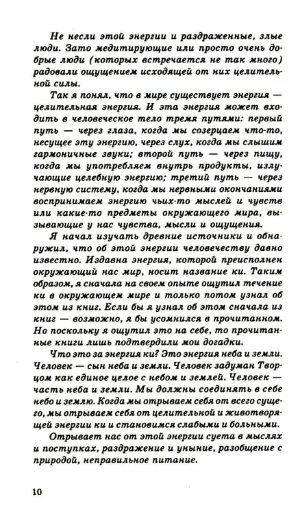 Дополнительное изображение книги «Энергетическое питание: Макробиотика. 9-е изд»