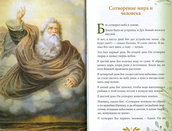 Дополнительное изображение книги «Библия для детей. В изложении княгини М.А. Львовой»