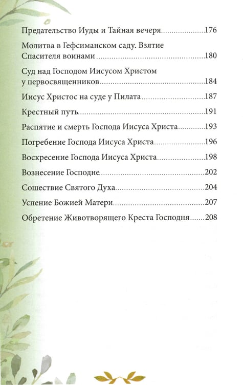 Дополнительное изображение книги «Библия для детей. В изложении княгини М.А. Львовой»