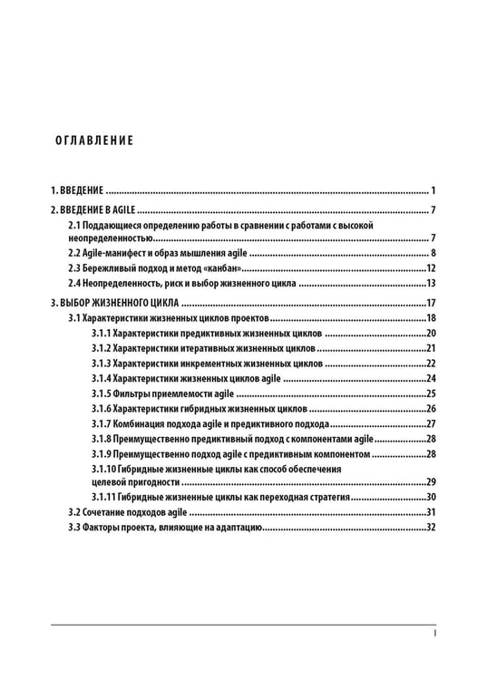 Дополнительное изображение книги «AGILE. Практическое руководство; Руководство к своду знаний по управлению проектами (КОМПЛЕКТ РМВОК+AGILE) В 2 кн. 6-е изд»