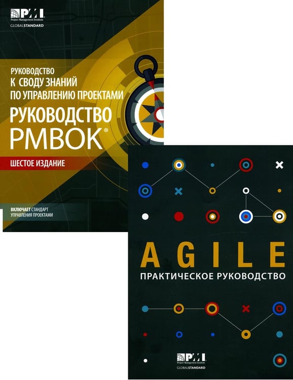 Обложка книги «AGILE. Практическое руководство; Руководство к своду знаний по управлению проектами (КОМПЛЕКТ РМВОК+AGILE) В 2 кн. 6-е изд» — None, ISBN 9785969304024