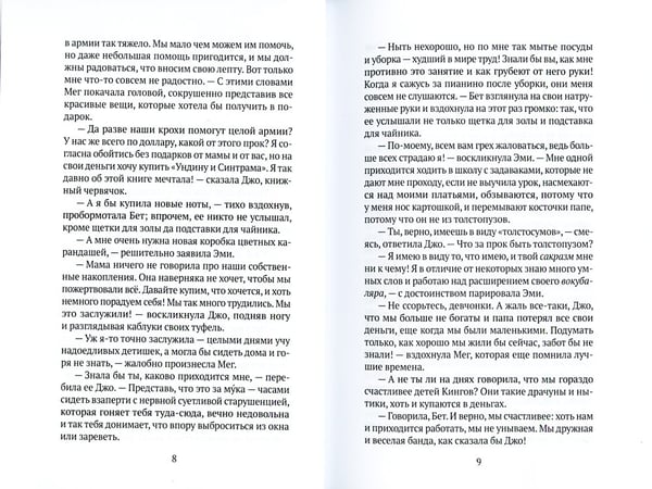 Дополнительное изображение книги «Маленькие женщины: роман»