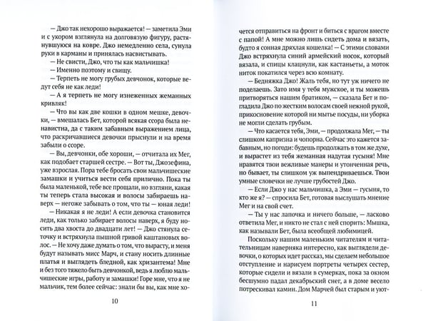 Дополнительное изображение книги «Маленькие женщины: роман»