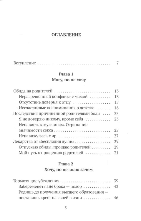 Дополнительное изображение книги «Путь к ребенку. Как привести чудо материнства в свою жизнь»