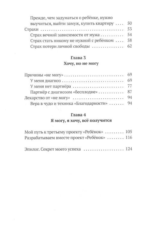 Дополнительное изображение книги «Путь к ребенку. Как привести чудо материнства в свою жизнь»