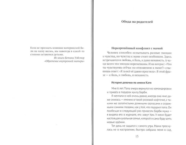 Дополнительное изображение книги «Путь к ребенку. Как привести чудо материнства в свою жизнь»