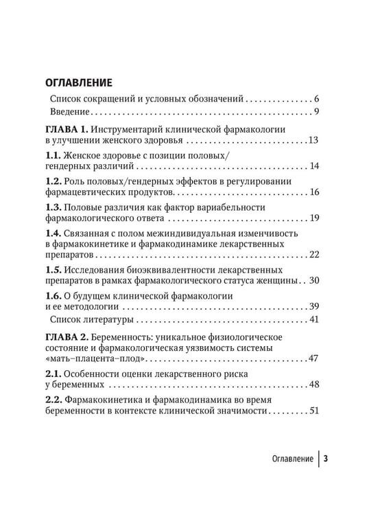 Дополнительное изображение книги «Здоровье женщины во время беременности. Клиническая фармакология»