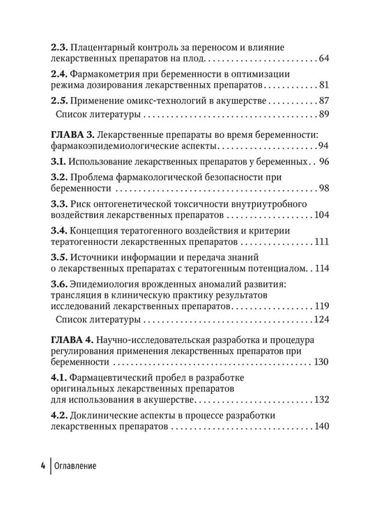 Дополнительное изображение книги «Здоровье женщины во время беременности. Клиническая фармакология»